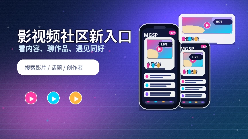 蘑菇视频活动主题内容